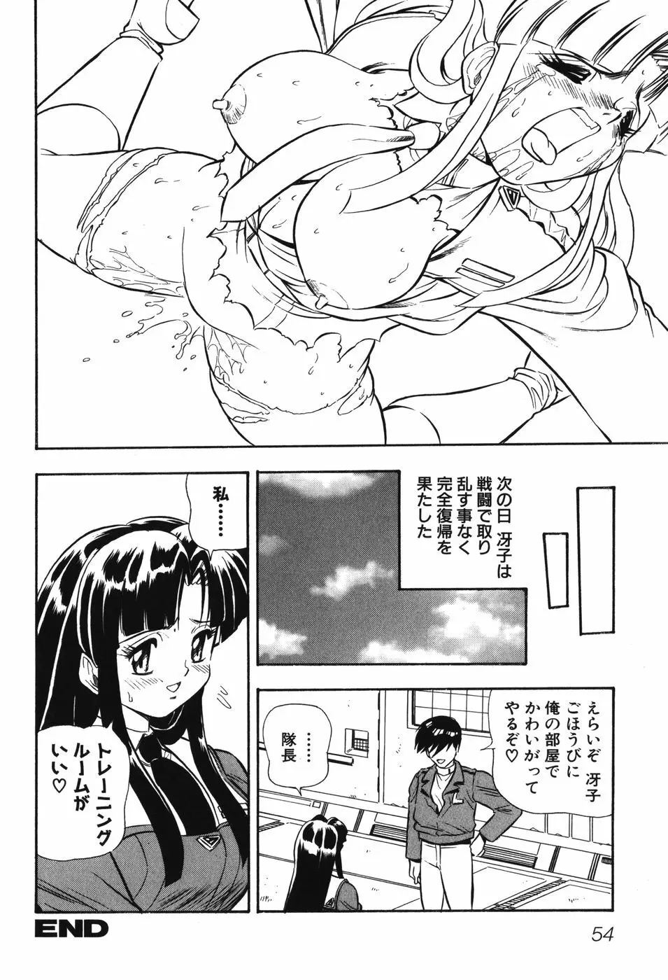 妖獣戦記 辱 57ページ