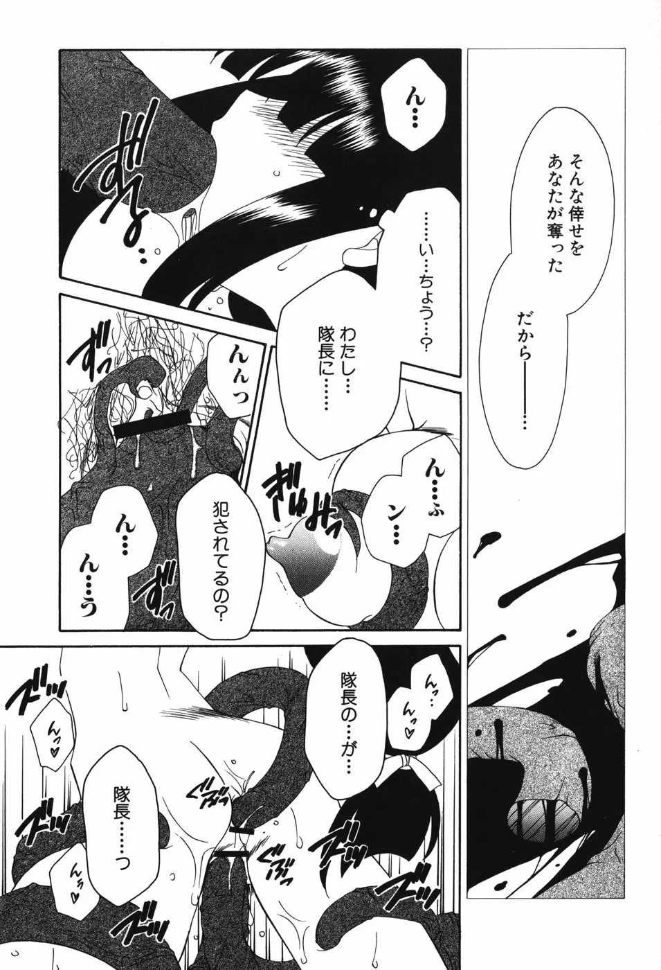 妖獣戦記 辱 76ページ