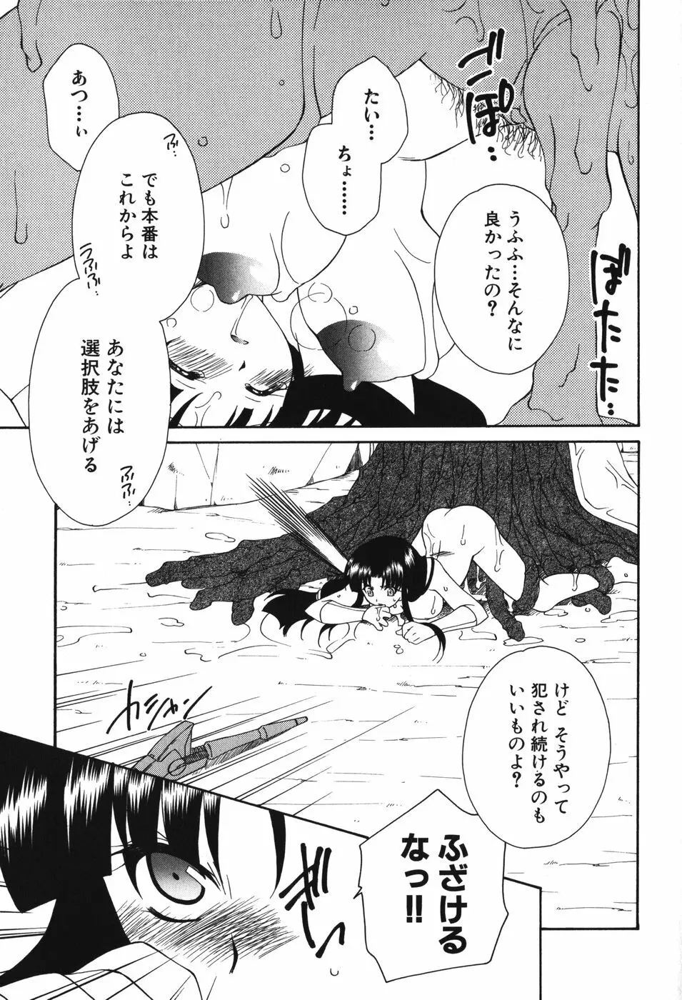 妖獣戦記 辱 78ページ