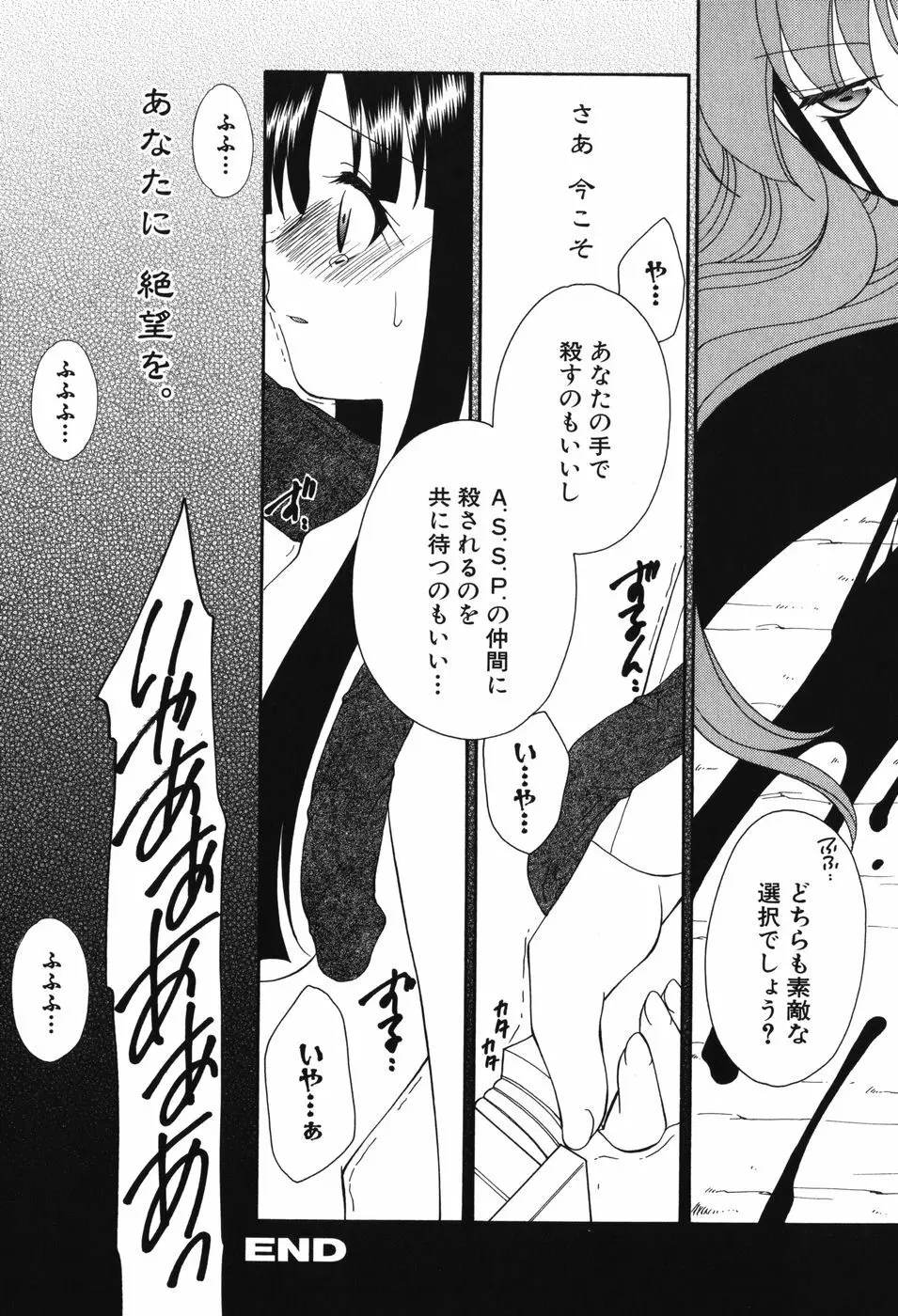 妖獣戦記 辱 83ページ