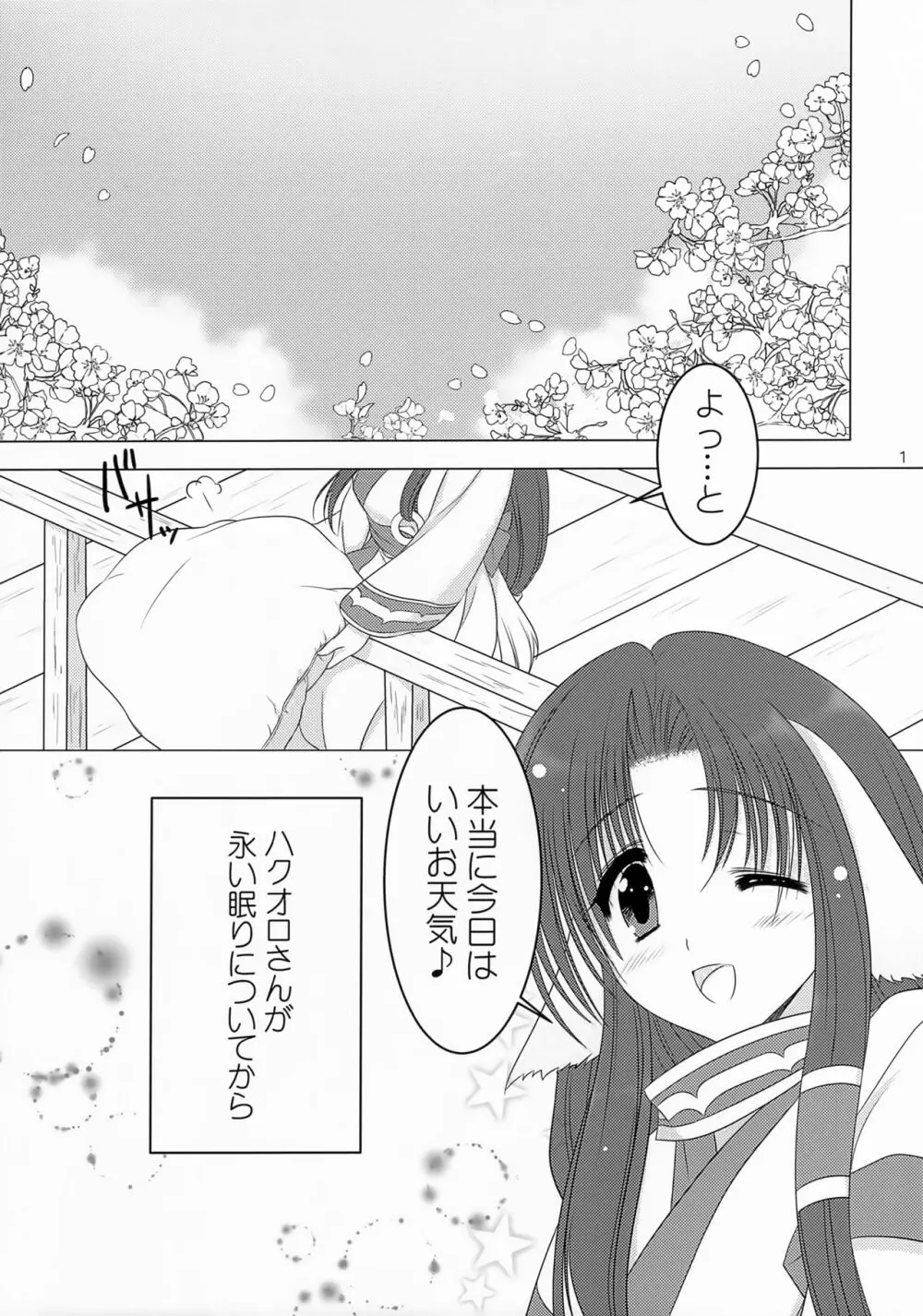 桜の刻 2ページ