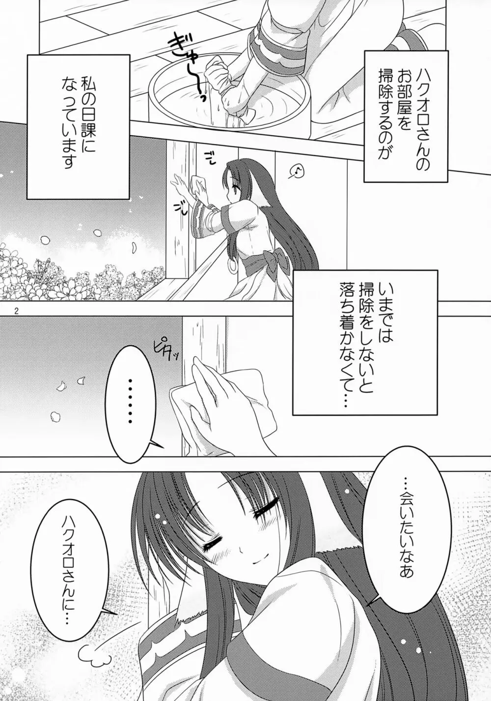 桜の刻 3ページ