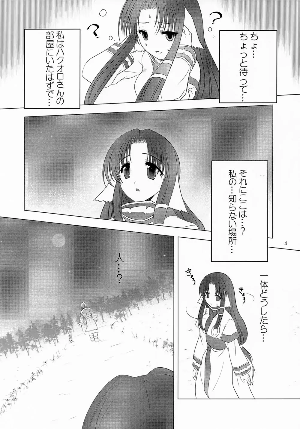 桜の刻 5ページ