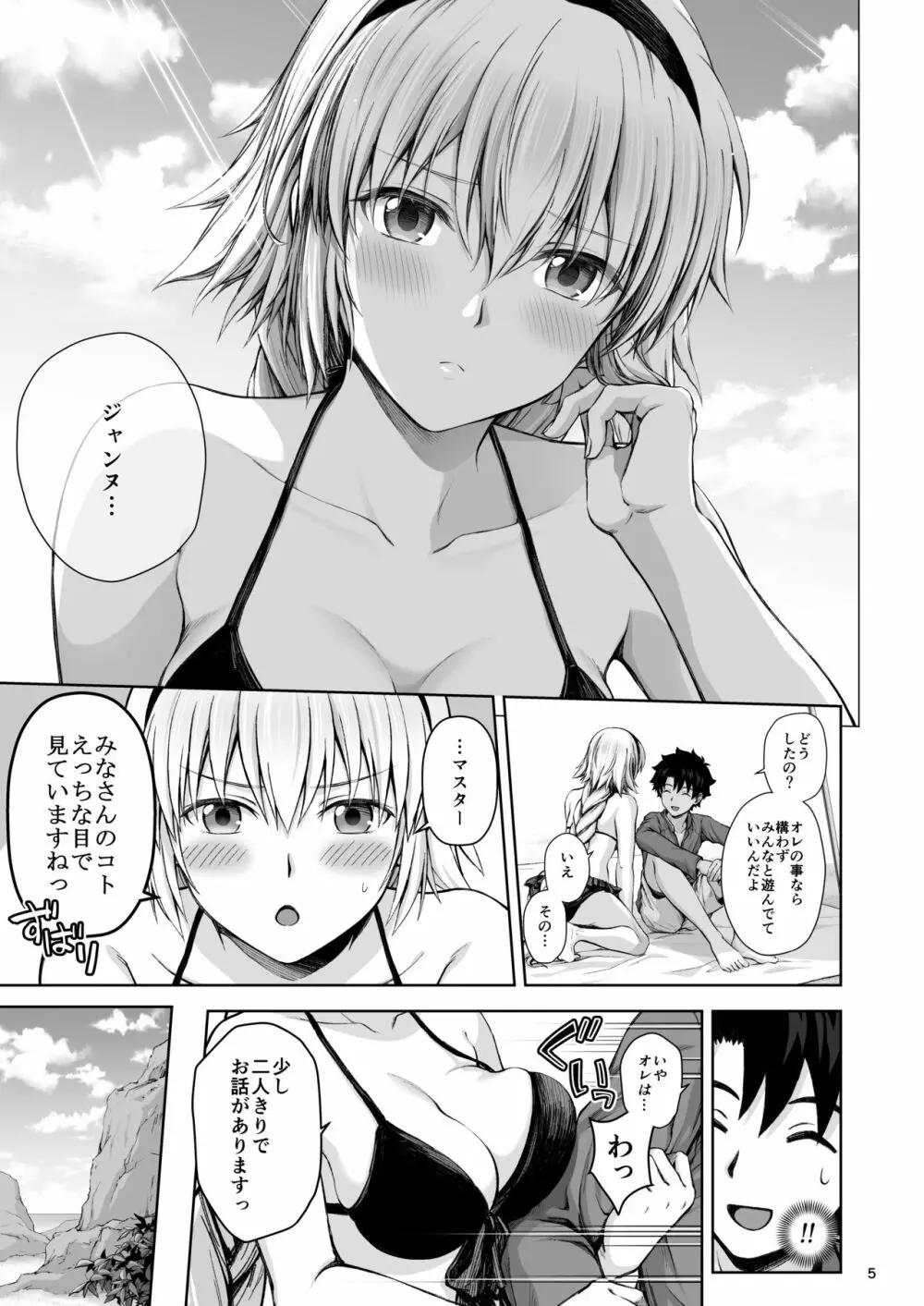 ジャンヌと夏の海 5ページ