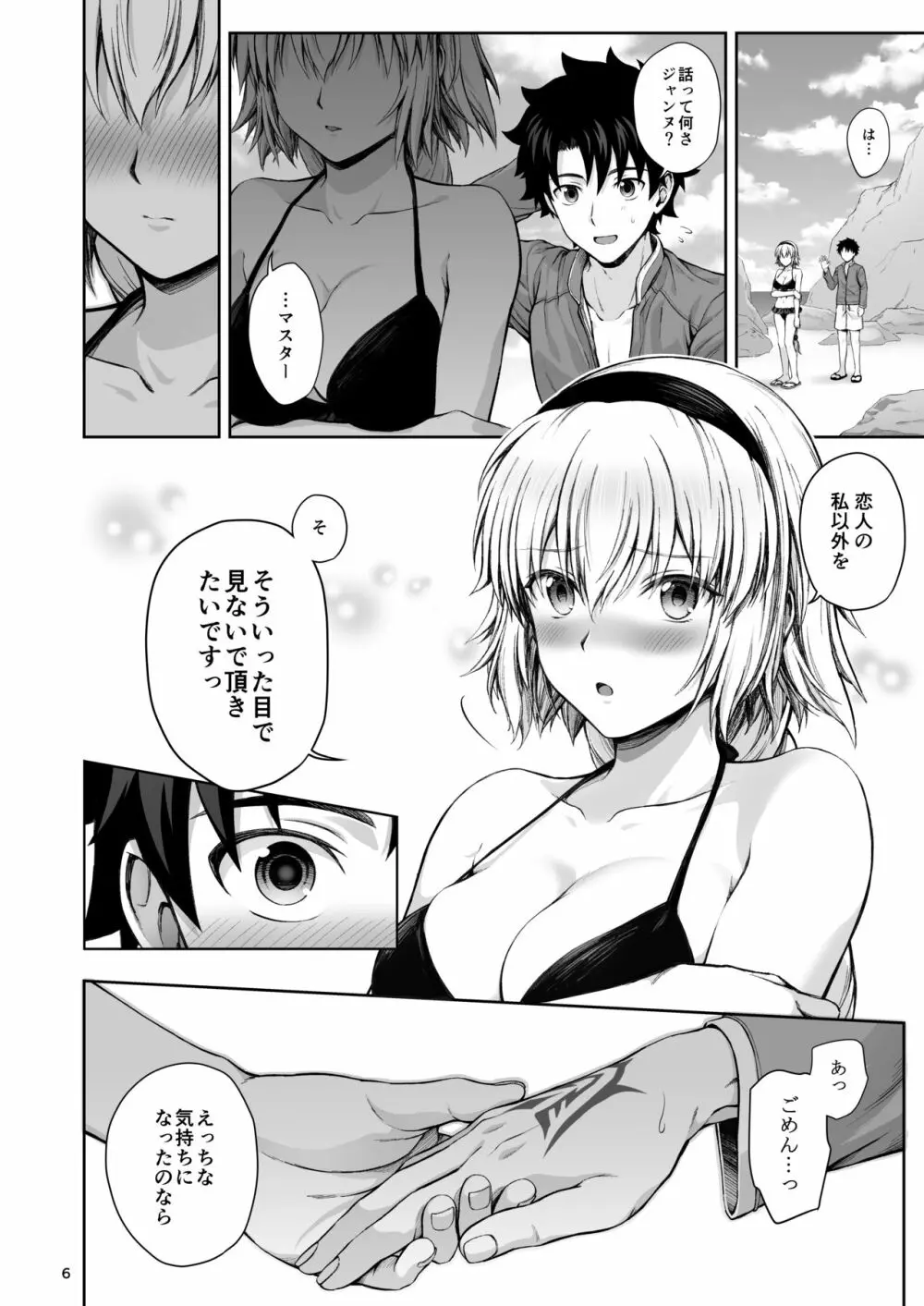 ジャンヌと夏の海 6ページ