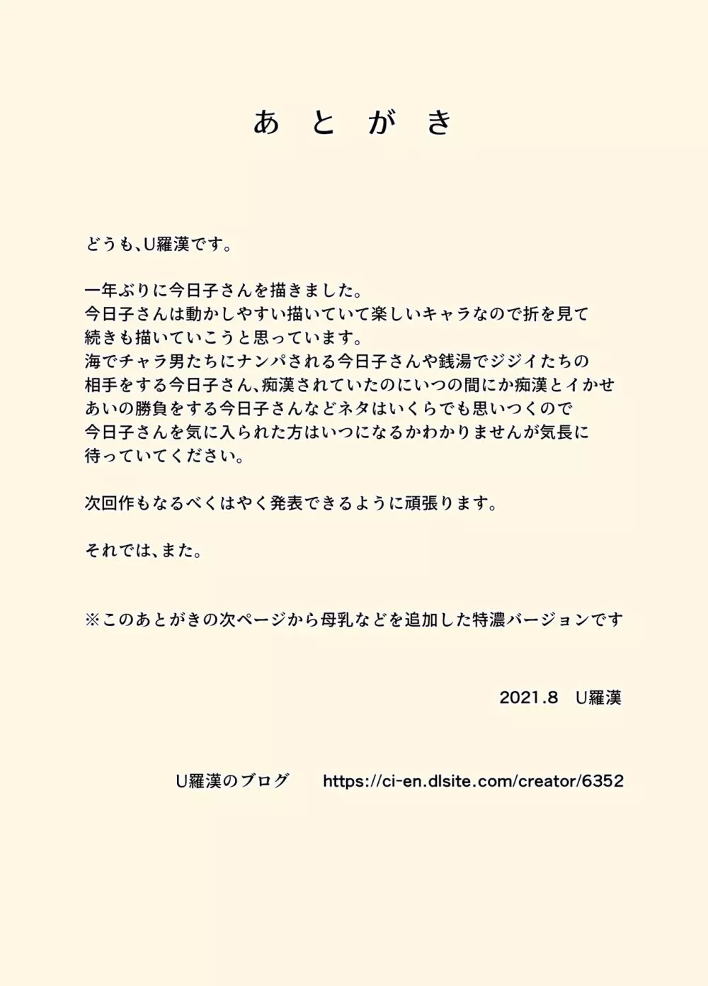 絡まれ妻の今日子さん ドスケベ甥っ子兄弟編 44ページ