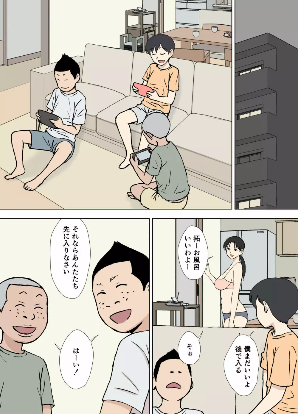 絡まれ妻の今日子さん ドスケベ甥っ子兄弟編 5ページ