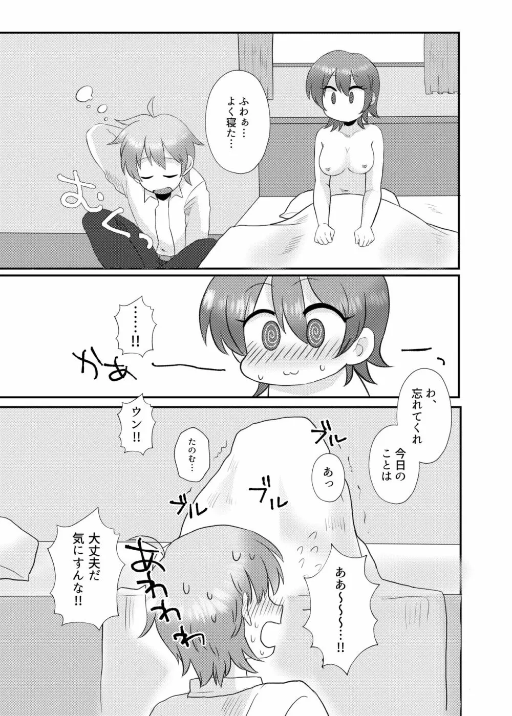 月イチ女の子 43ページ