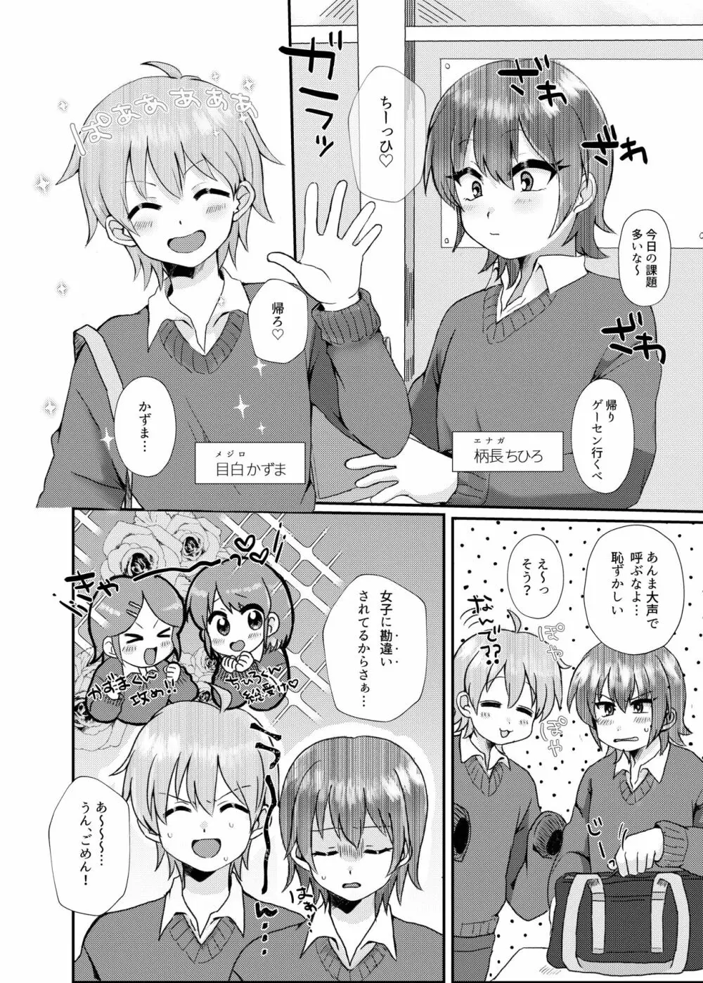 月イチ女の子 6ページ