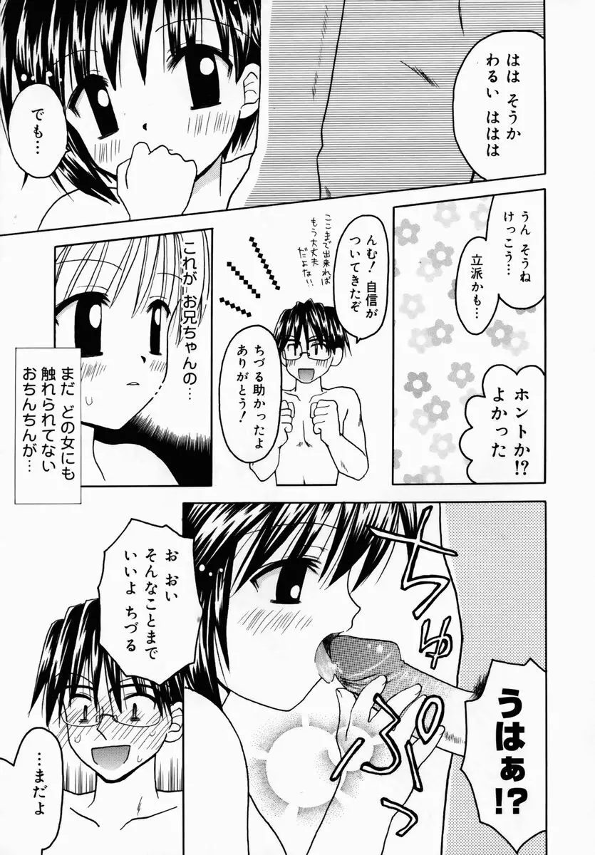 習慣 あたしnoお兄ちゃん 13ページ