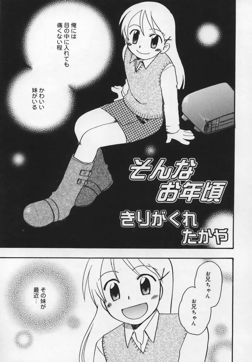 習慣 あたしnoお兄ちゃん 153ページ