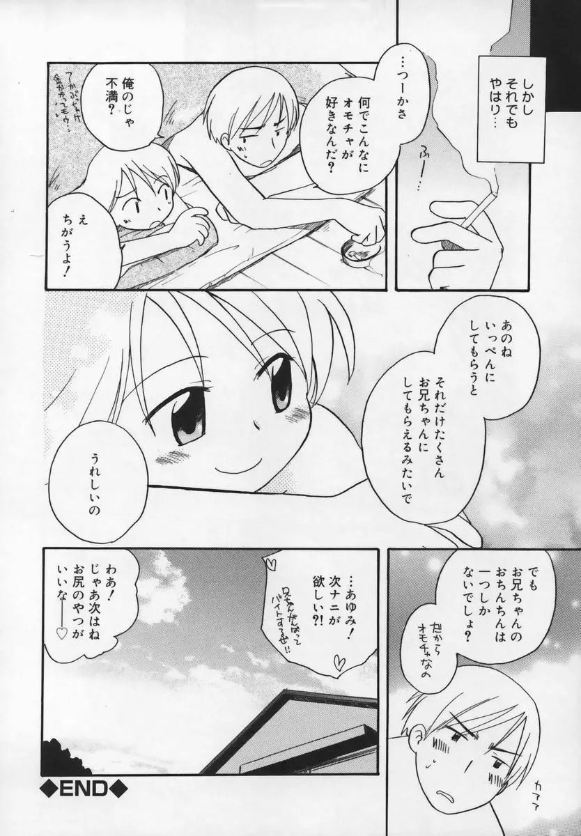 習慣 あたしnoお兄ちゃん 160ページ