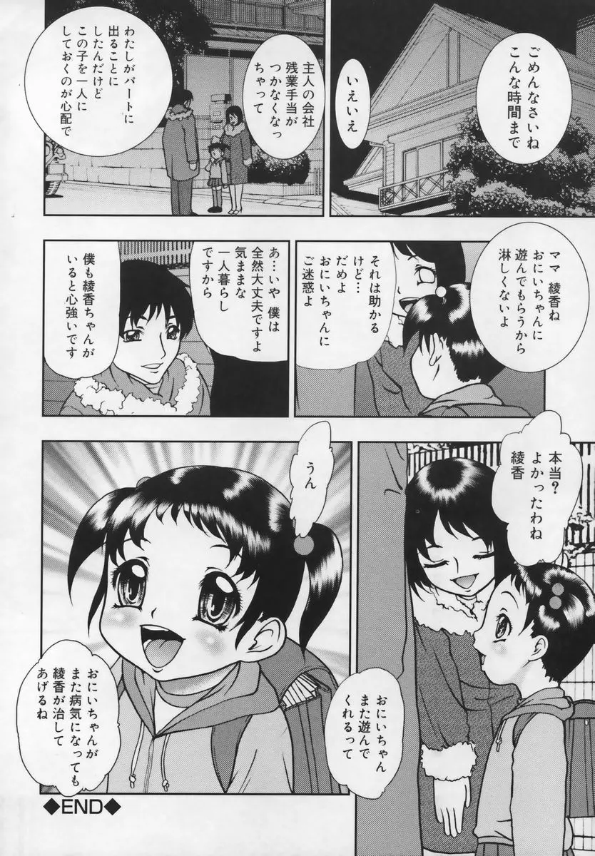 習慣 あたしnoお兄ちゃん 176ページ