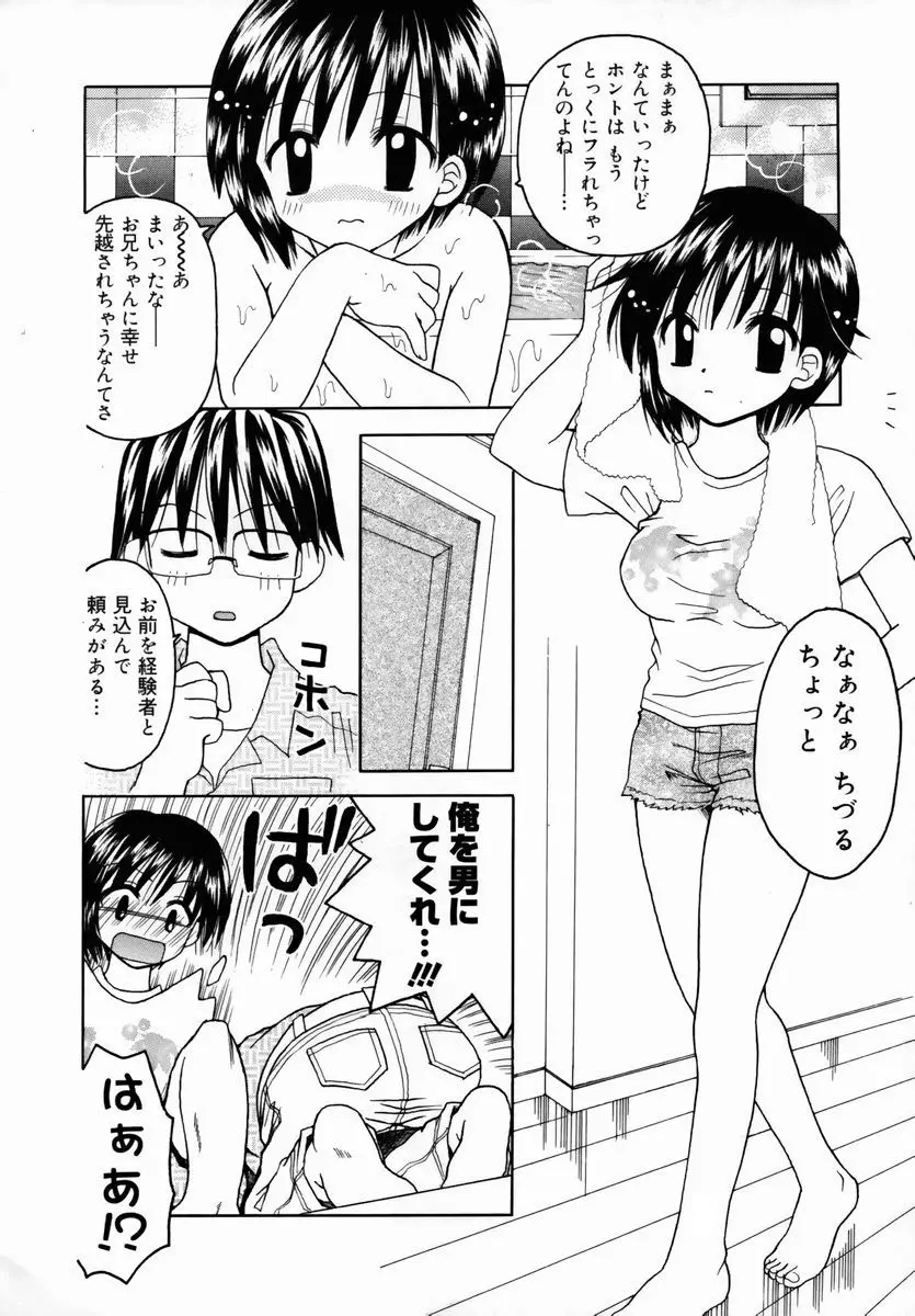 習慣 あたしnoお兄ちゃん 6ページ