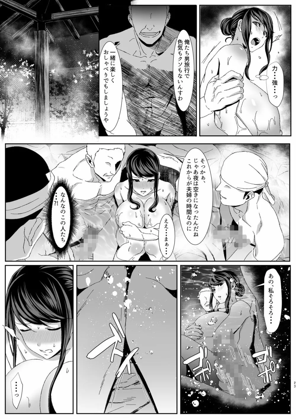 新妻狩り 23ページ