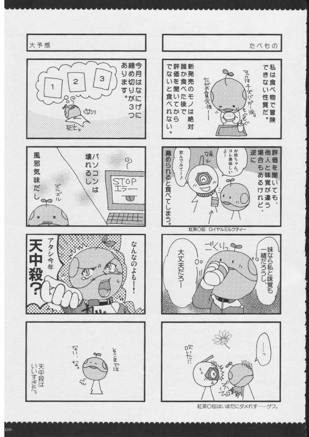 おもにRPGな総集編 138ページ