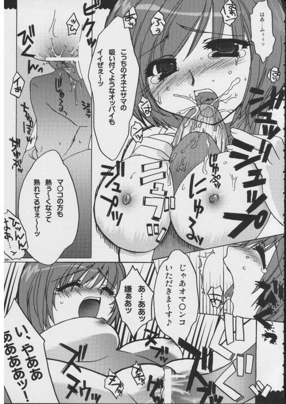 おもにRPGな総集編 98ページ