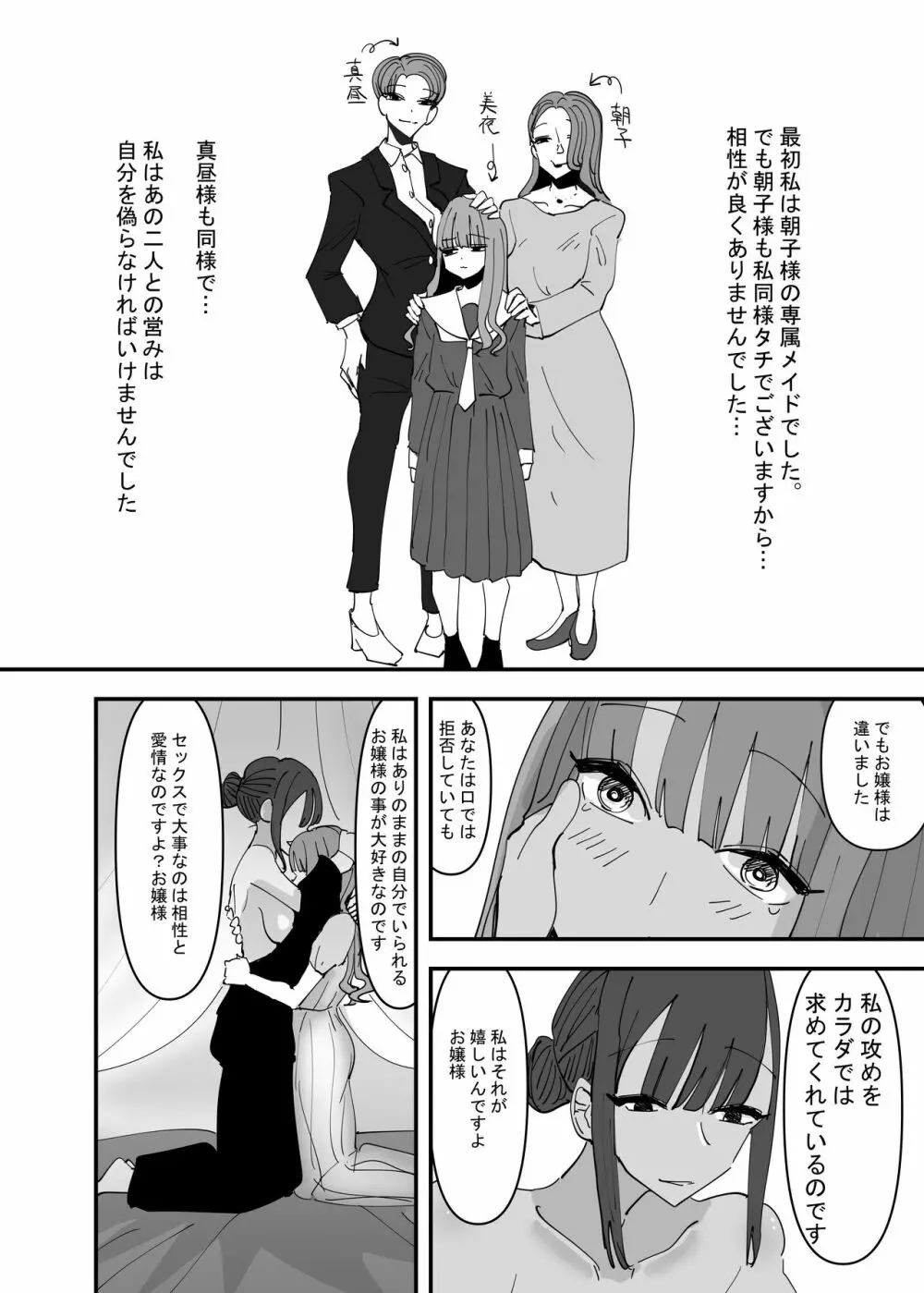 いじわるなドSメイドをわからせたいお嬢様の話 18ページ