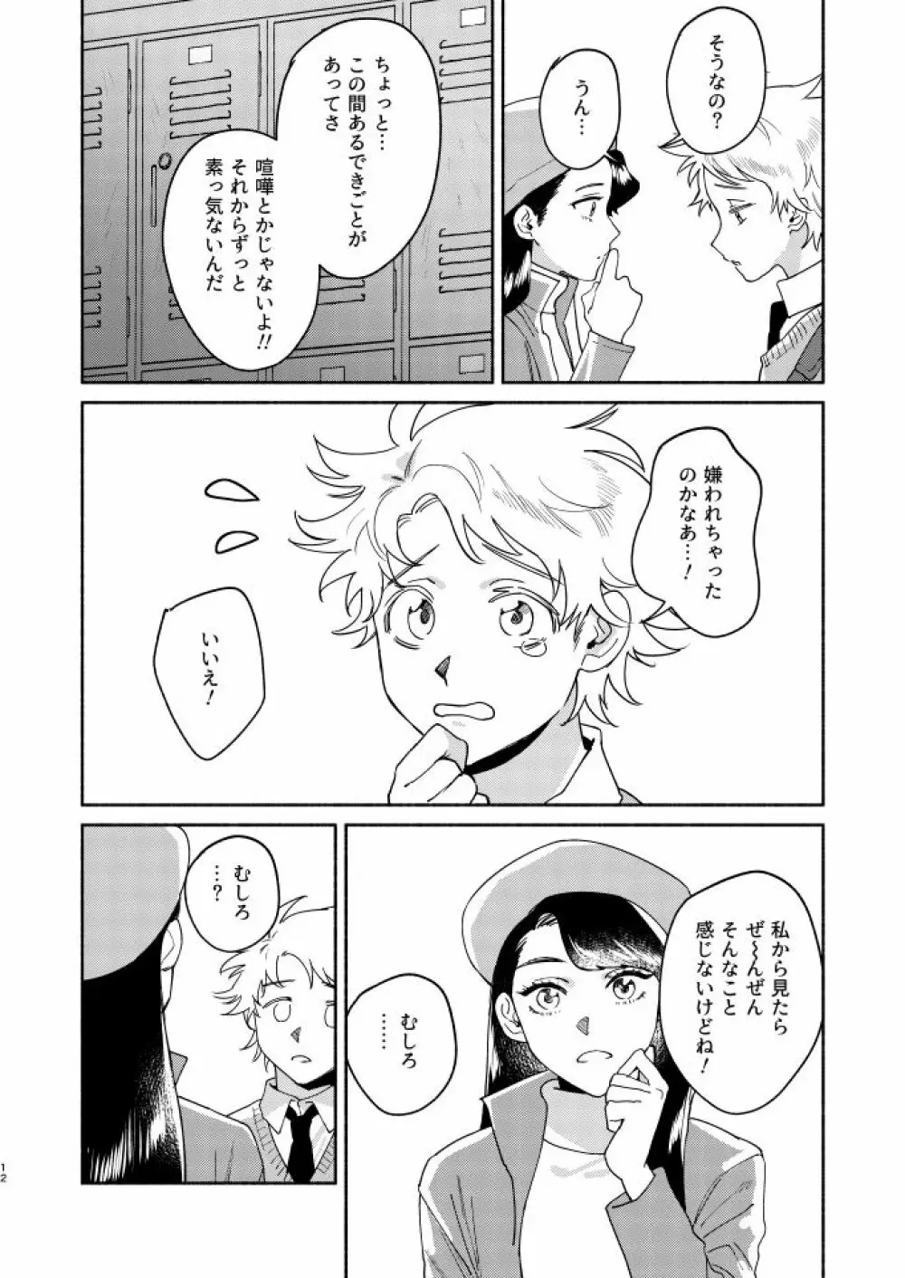 Tweek Sex Craig2 11ページ