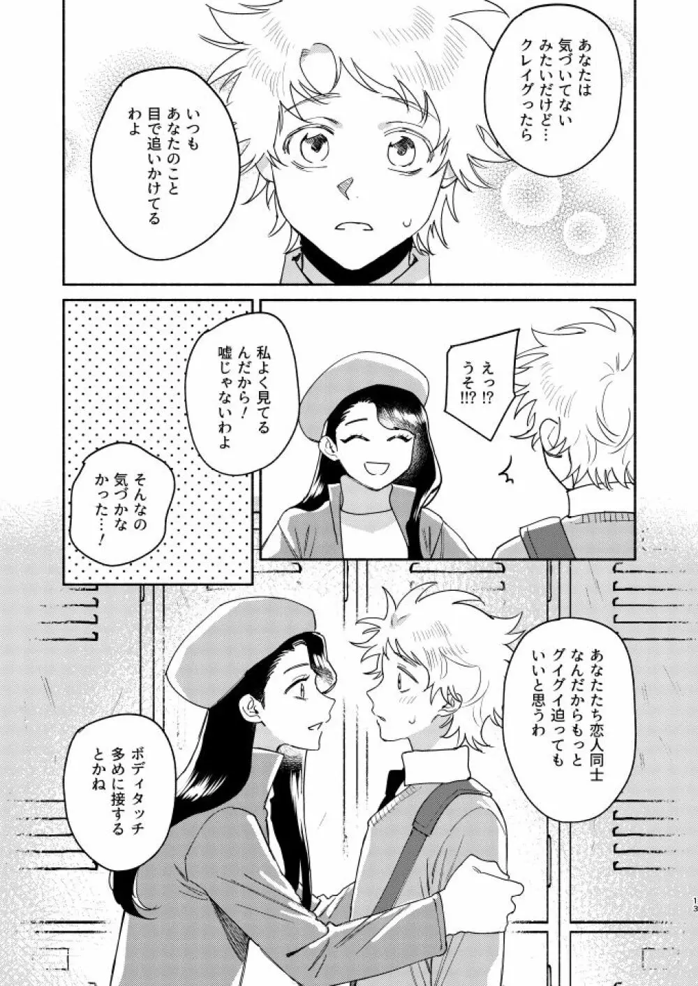 Tweek Sex Craig2 12ページ