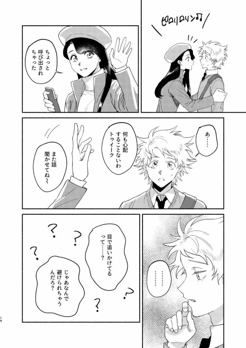 Tweek Sex Craig2 13ページ