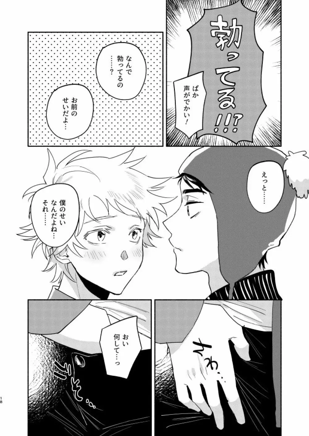 Tweek Sex Craig2 17ページ