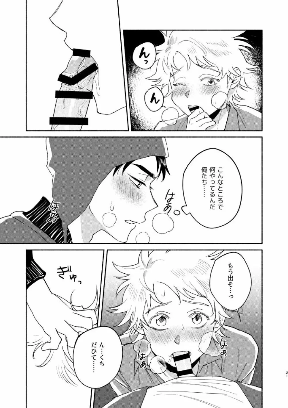 Tweek Sex Craig2 20ページ