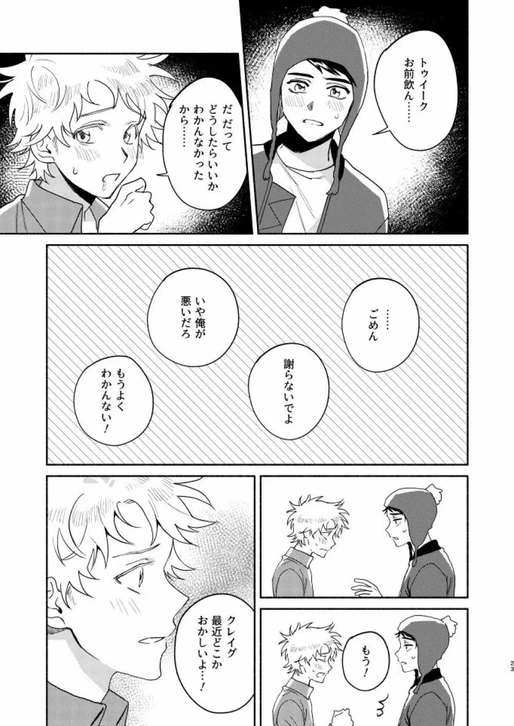 Tweek Sex Craig2 22ページ