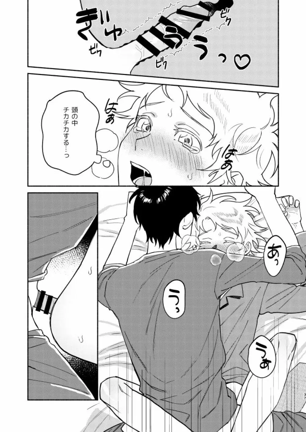 Tweek Sex Craig2 36ページ