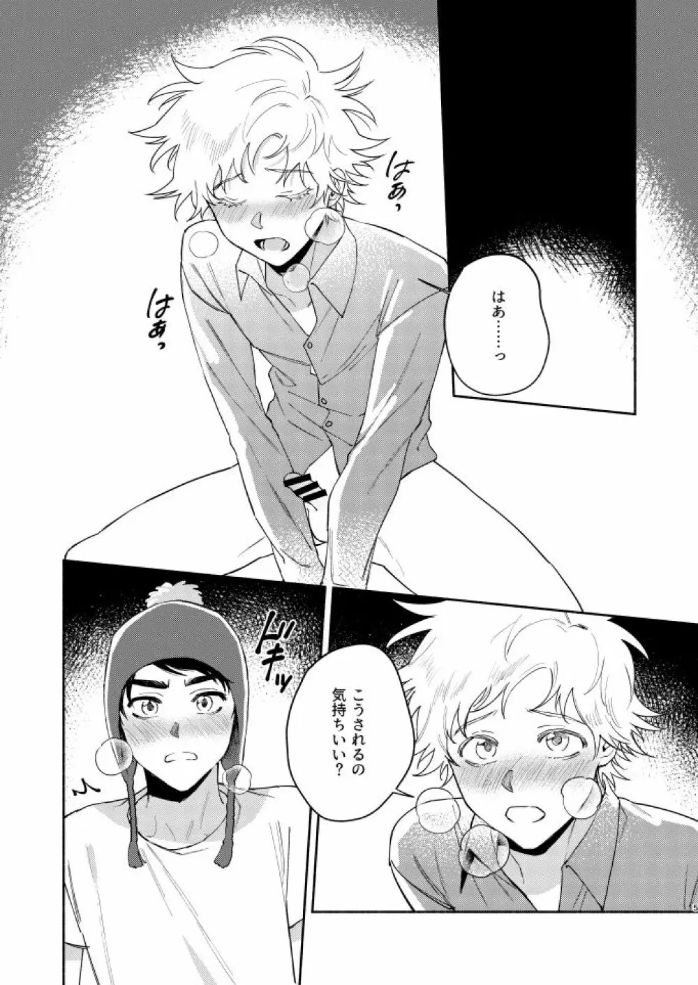 Tweek Sex Craig2 4ページ