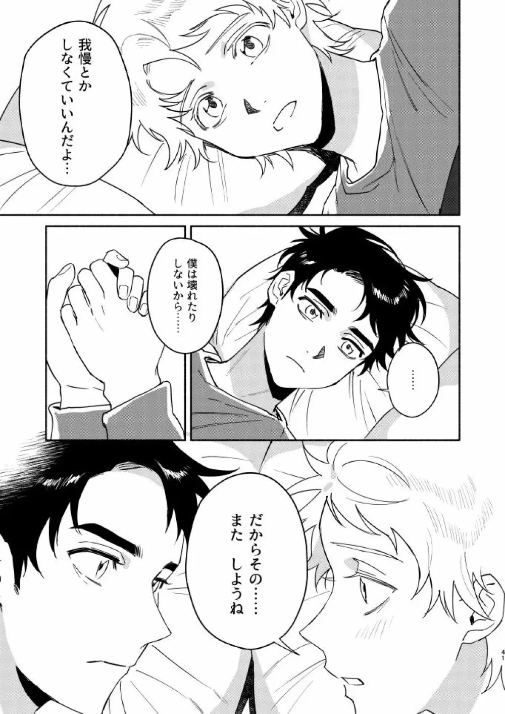 Tweek Sex Craig2 40ページ