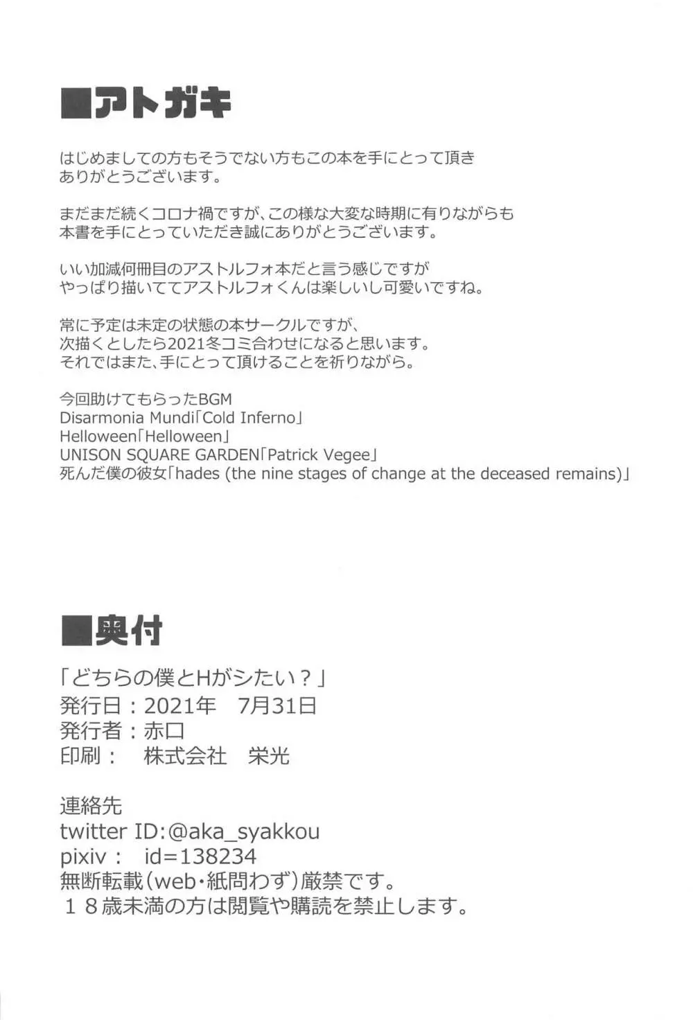 どちらのボクとHがシたい? 22ページ