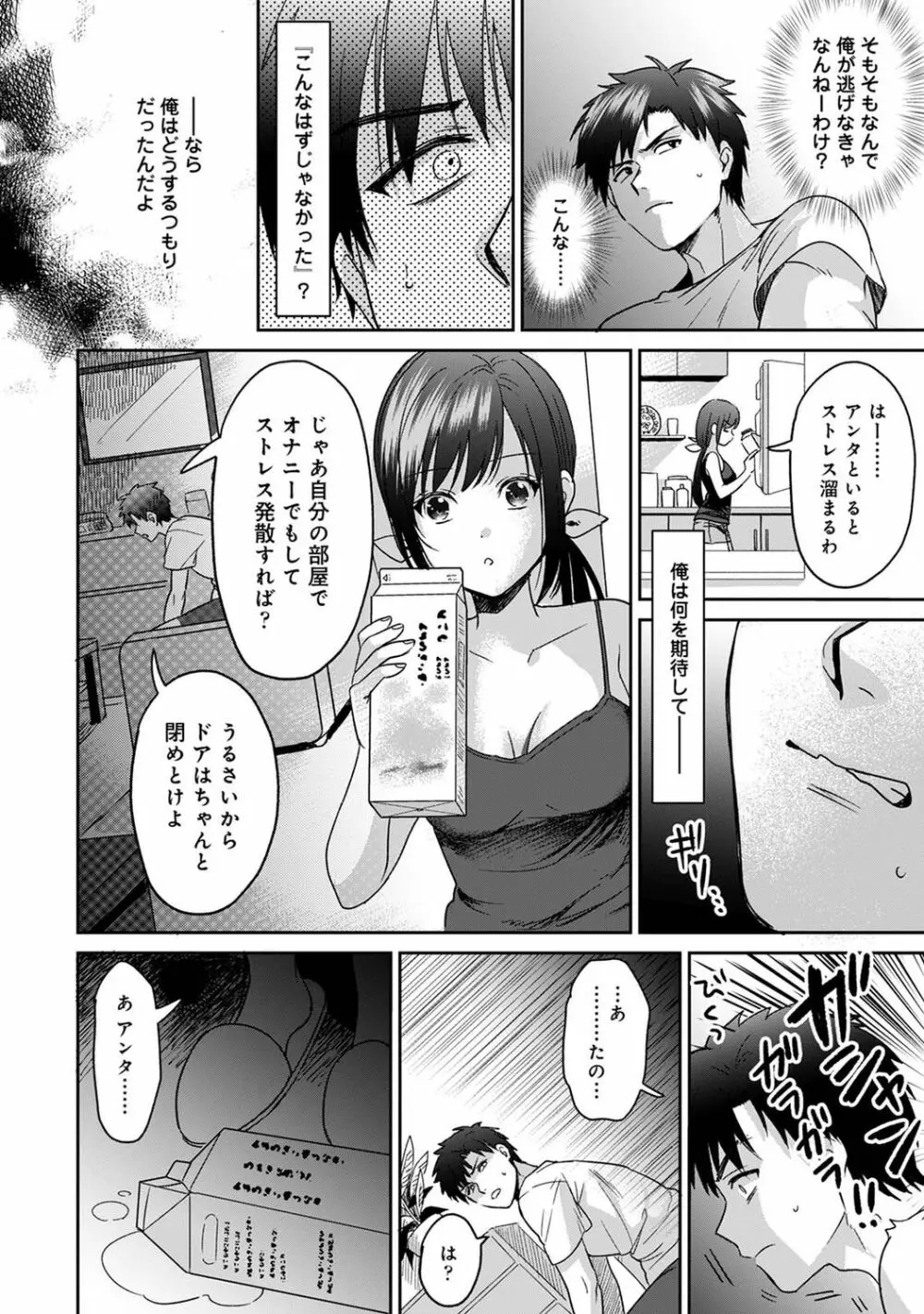 アナンガ・ランガ Vol. 75 68ページ