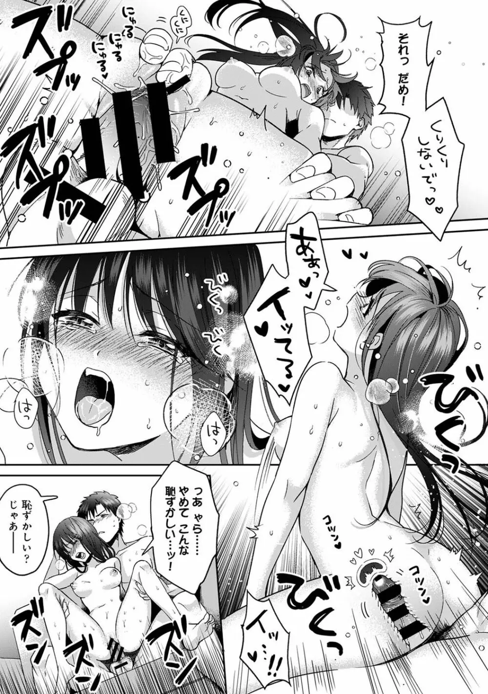 アナンガ・ランガ Vol. 75 79ページ