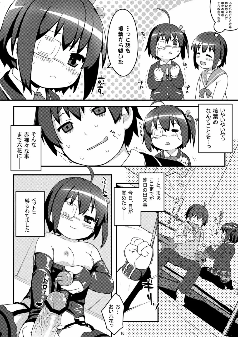 妹にも恋がしたい 15ページ