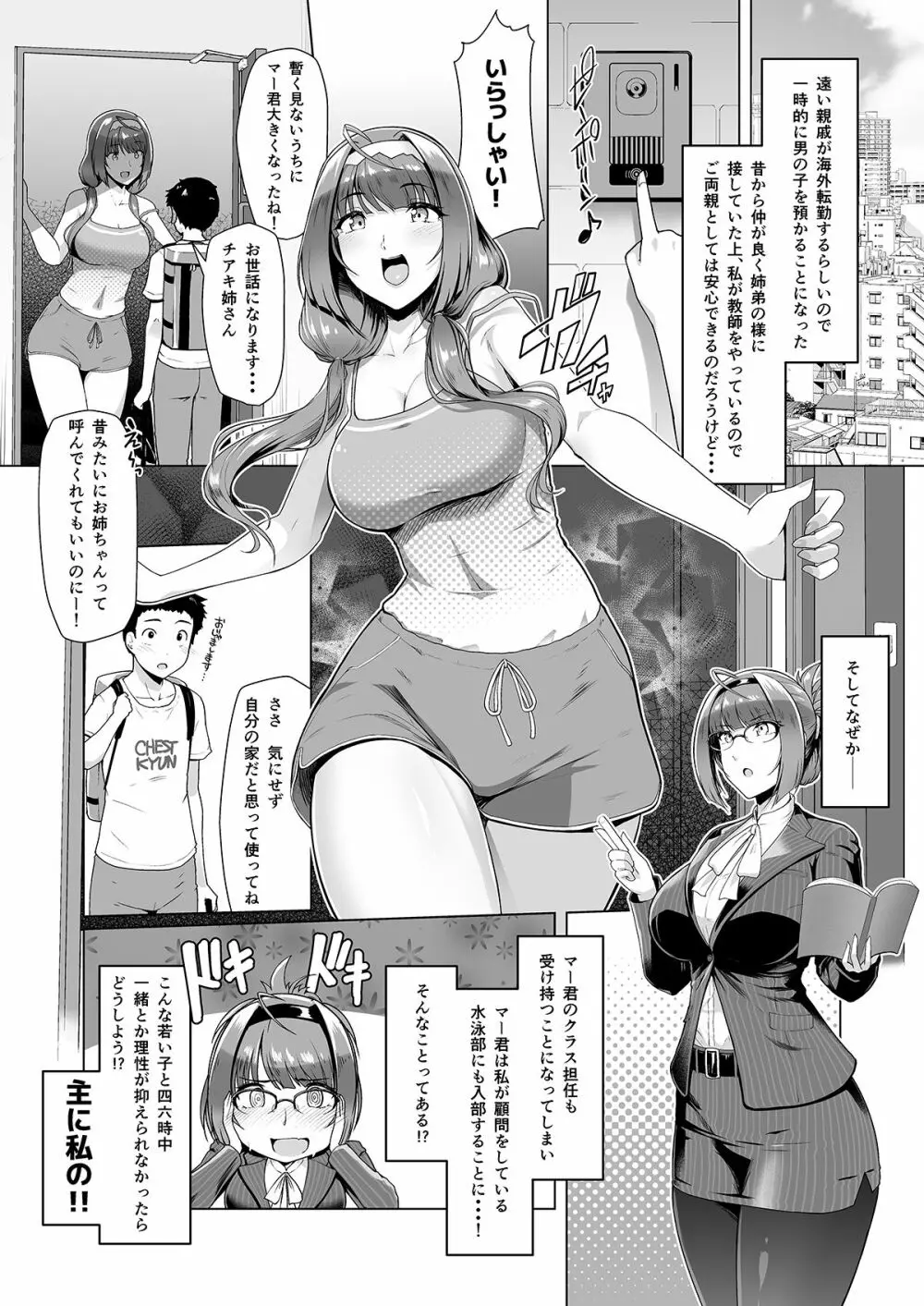 教え子と一日中即ハメしている同棲性活 4ページ