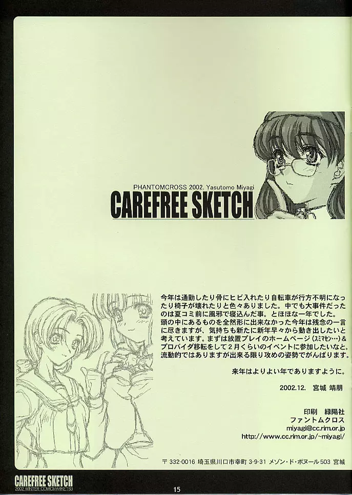 CAREFREE SKETCH 15ページ