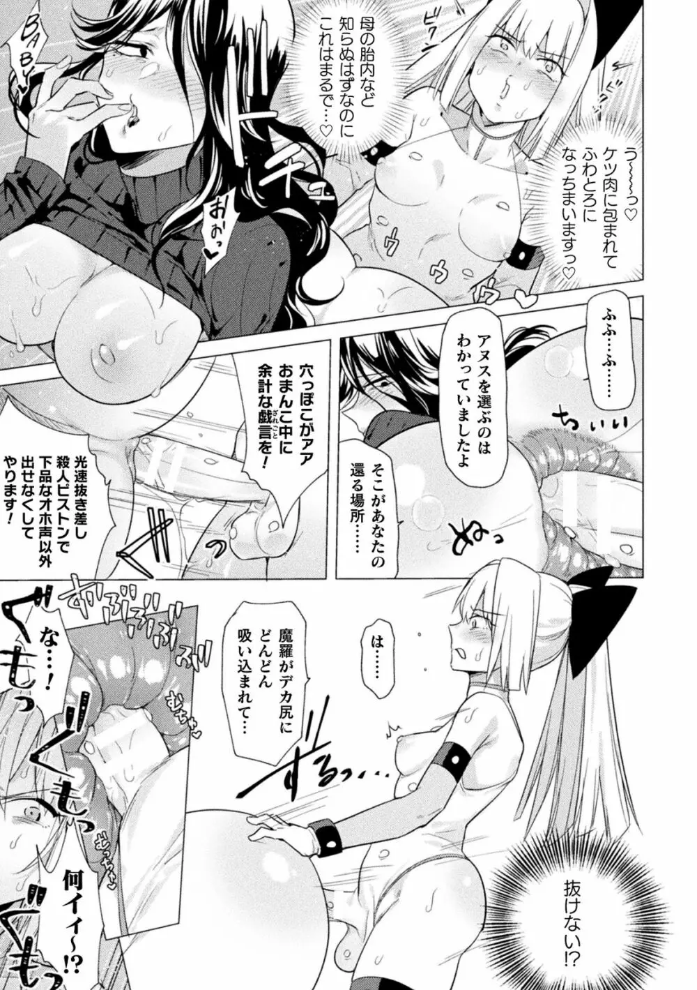 Rebirth-肛内回帰- 11ページ