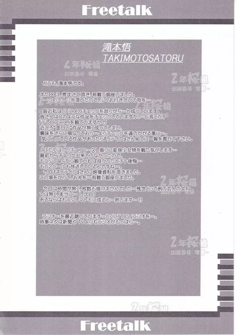 2年桜組 ー出席番号 零番ー 18ページ