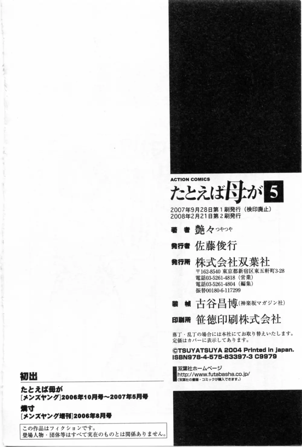 たとえば母が 5 198ページ