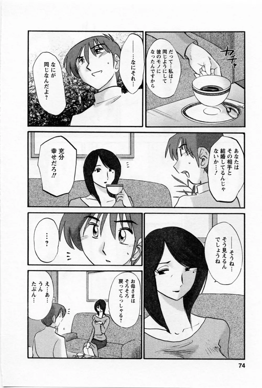 たとえば母が 5 78ページ