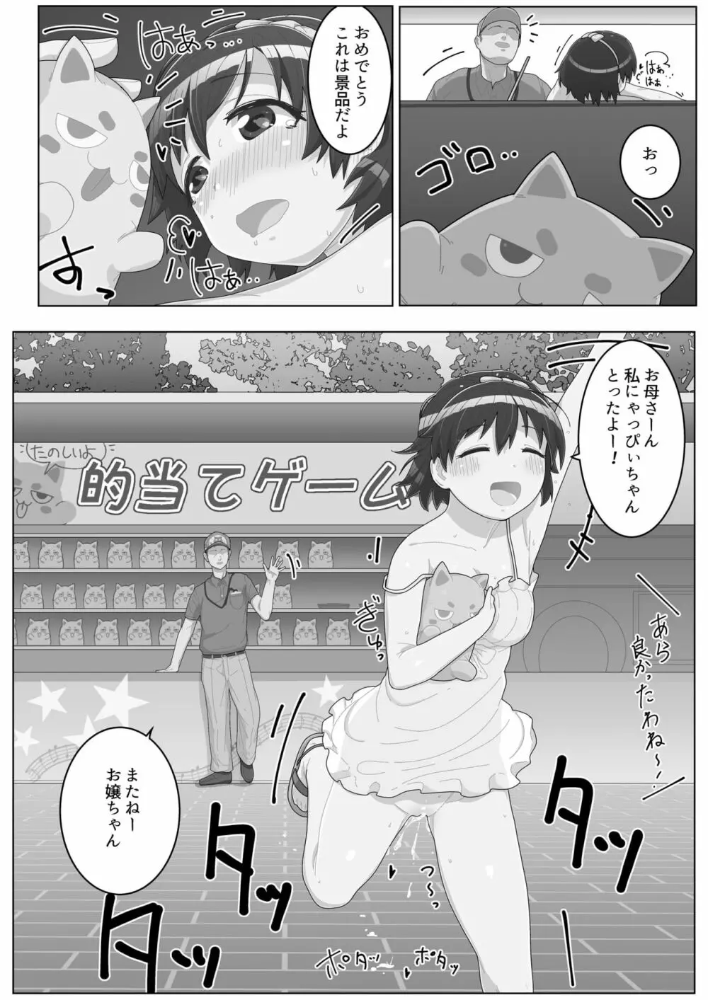 女の子とふれ愛うならこんなお仕事 ～遊園地の従業員という天職～ 17ページ