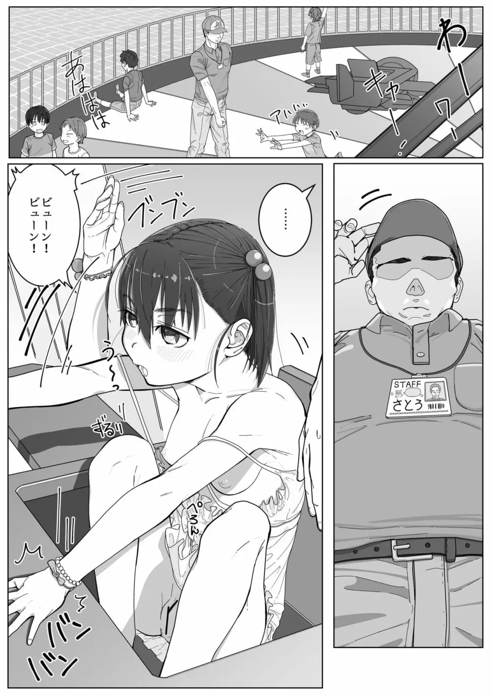 女の子とふれ愛うならこんなお仕事 ～遊園地の従業員という天職～ 3ページ