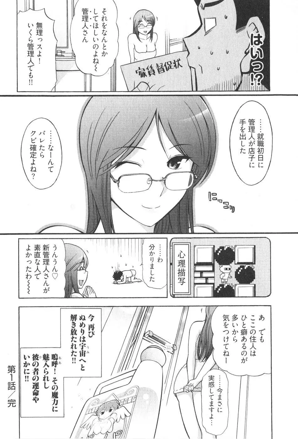 ろ～てく ～輝くぬめりの宇宙へ～ 28ページ