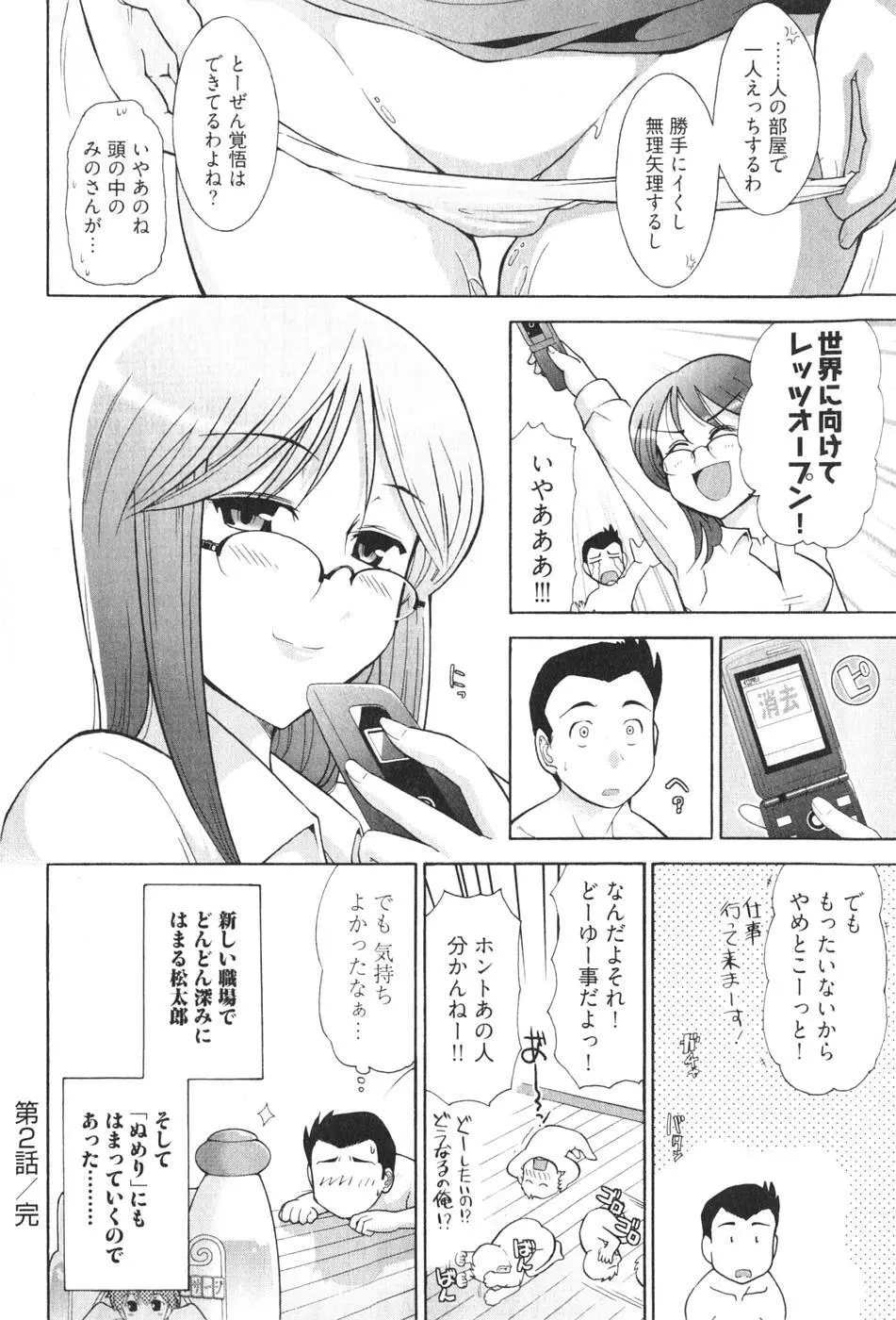 ろ～てく ～輝くぬめりの宇宙へ～ 50ページ