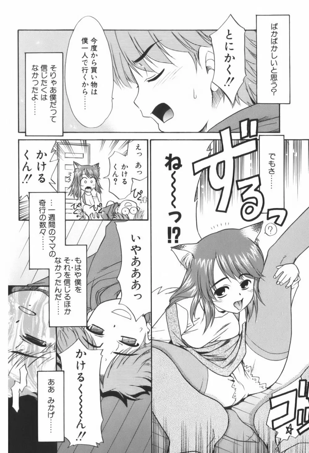 生娘中出し学園 113ページ