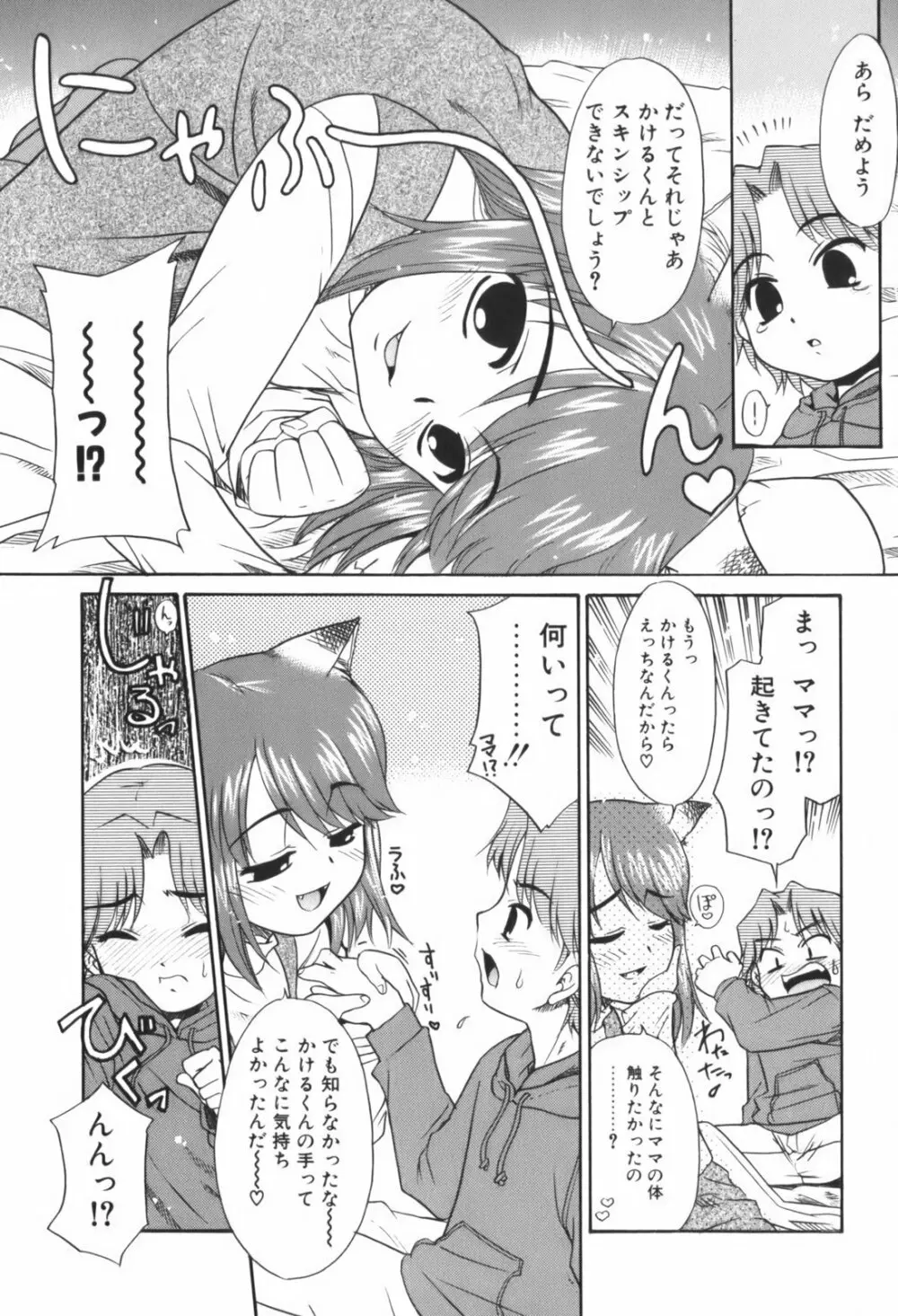 生娘中出し学園 116ページ