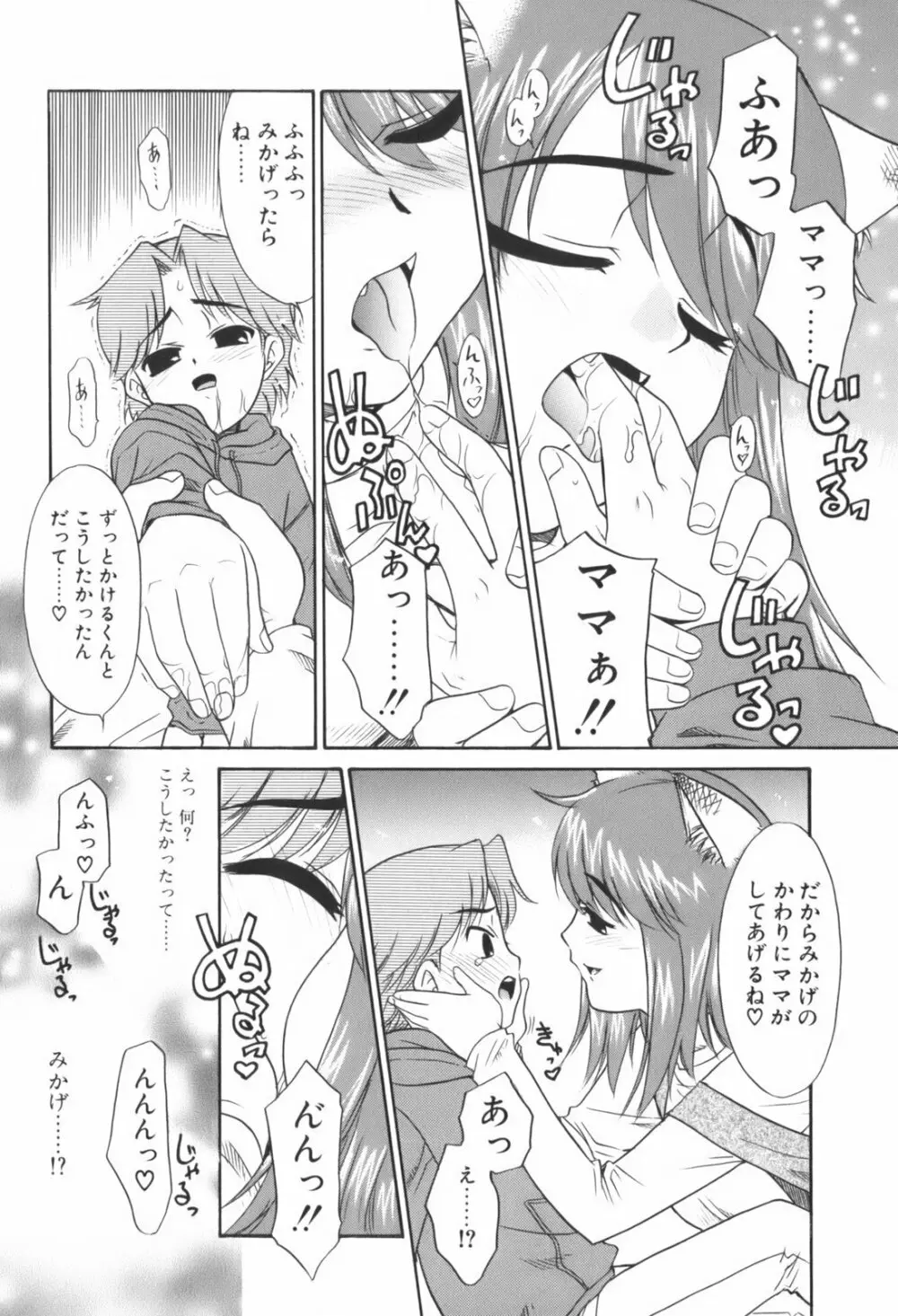 生娘中出し学園 117ページ