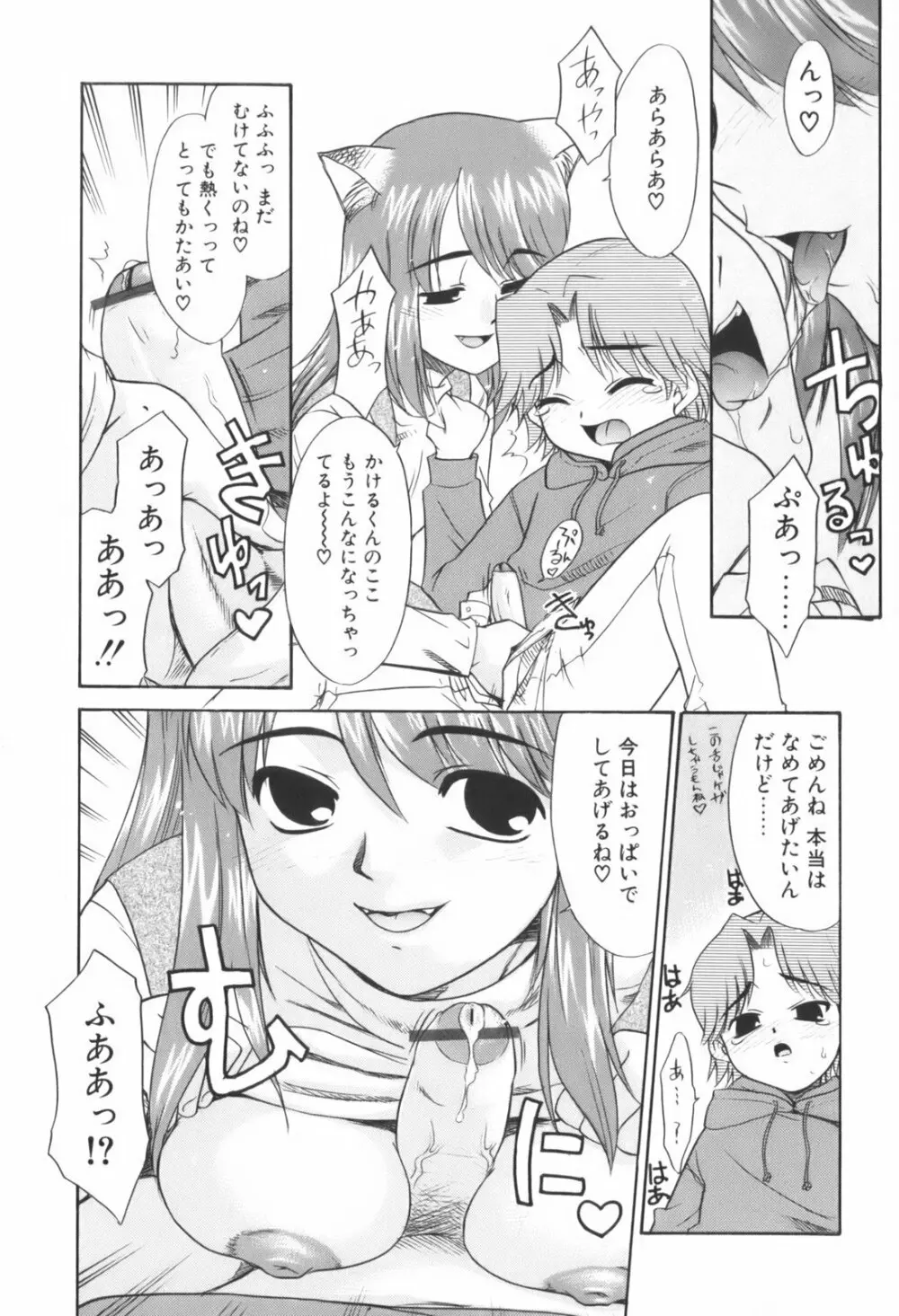 生娘中出し学園 118ページ