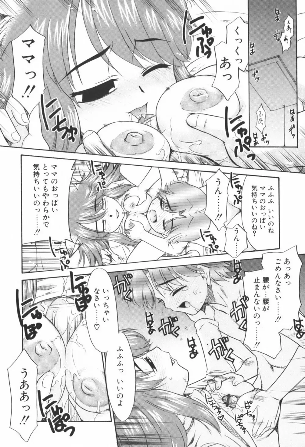 生娘中出し学園 121ページ